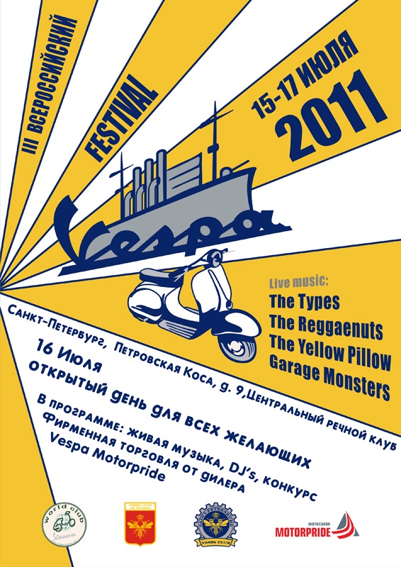 15-17.07 Vespa фестиваль 2011